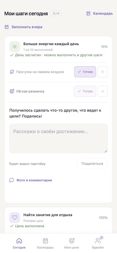 Экран BVOM «Сегодня» с личными целями и шагами